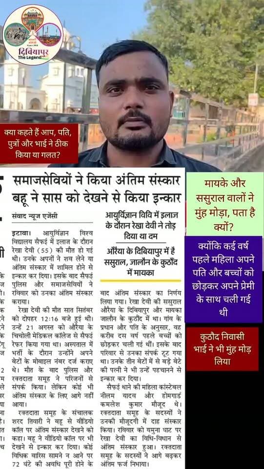 क्या कहते हैं आप? पति, पुत्रों और भाई ने ठीक किया या गलत?
कई वर्षों पहले अपने पति, पुत्रों को छोड़कर प्रेमी के साथ चली गई थी महिला! अब पति, पुत्रों और भाई सभी ने मुंह मोड़ लिया।