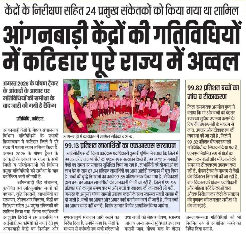 Information & Public Relations Department, Government of Bihar Social Welfare Department, Government of Bihar #katihar