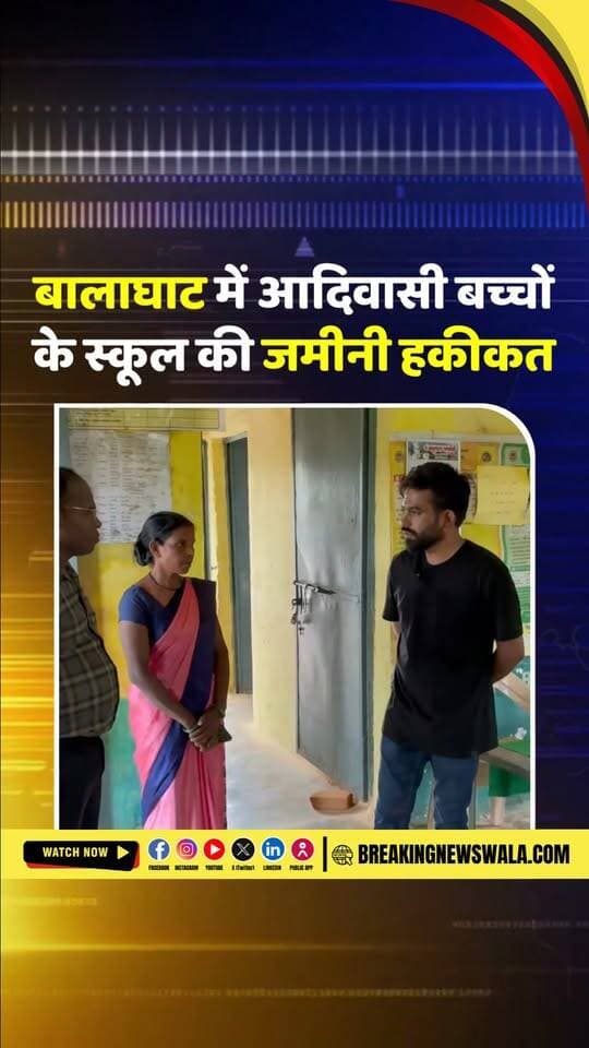 #बालाघाट में स्कूल-आंगनवाड़ी पहुँचे अभिजीत दीपके; दावों से अलग दिखी जमीन पर व्यवस्था की सच्चाई
#breakingnewswala #BalaghatNews #MPNews #abhijeetdipke