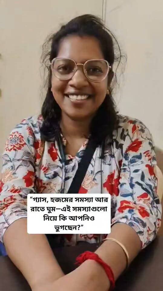 একজন পেসেন্টের বাস্তব অভিজ্ঞতা আপনাদের সঙ্গে শেয়ার করছি।
গ্যাসের সমস্যা, হজমের অস্বস্তি এবং রাতে ঘুমের সমস্যার কারণে দৈনন্দিন জীবনযাত্রায় তিনি বেশ কিছুটা অস্বস্তির মধ্যে ছিলেন।
সঠিক খাদ্যাভ্যাস ও লাইফস্টাইল পরিবর্তনের মাধ্যমে নিজের রুটিনে পরিবর্তন আনার পর তিনি তাঁর অভিজ্ঞতা আমাদের সঙ্গে শেয়ার করেছেন। ❤️
🎥 পুরো ভিডিওটি দেখুন এবং শুনুন তাঁর নিজের মুখে বলা অভিজ্ঞতা।
প্রতিটি মানুষের শারীরিক অবস্থা ও প্রয়োজন আলাদা। তাই নিজের সমস্যার জন্য সঠিক মূল্যায়ন ও ব্যক্তিগত পরামর্শ নেওয়াই গুরুত্বপূর্ণ।
U&URS NUTRITIONIST
Eat Healthy, Stay Healthy 🌱
📲 Consultation / Enquiry: 8637522628
🌐 uursnutritionist.com
#UURSNutritionist #PatientFeedback #GutHealth #DigestiveHealth #HealthyLifestyle #Nutritionist #DietConsultation