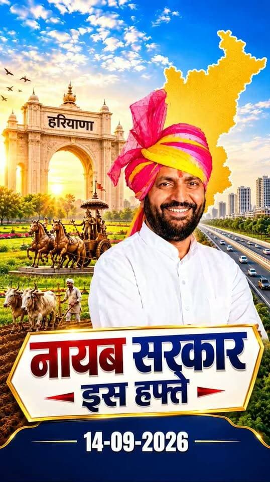 नायब सरकार इस हफ़्ते! धान की सीधी बिजाई को बढ़ावा,किसानों को मिलेगा प्रोत्साहन
#india #db #digitalbhoomi #explore #news #haryana #nayabsarkarishafte #nayabsaini #cmoharyana #cmsaini #kisan