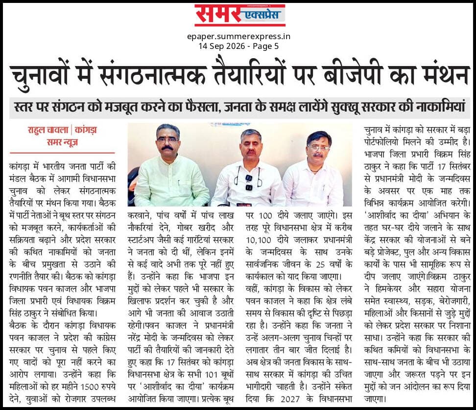 https://epaper.summerexpress.in/view/361/daily-newspaper