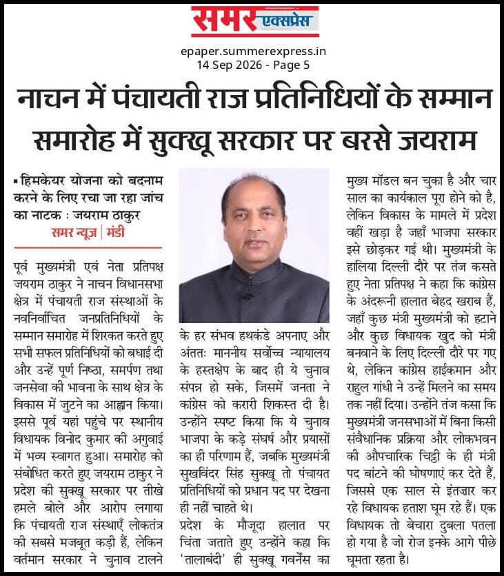 https://epaper.summerexpress.in/view/361/daily-newspaper