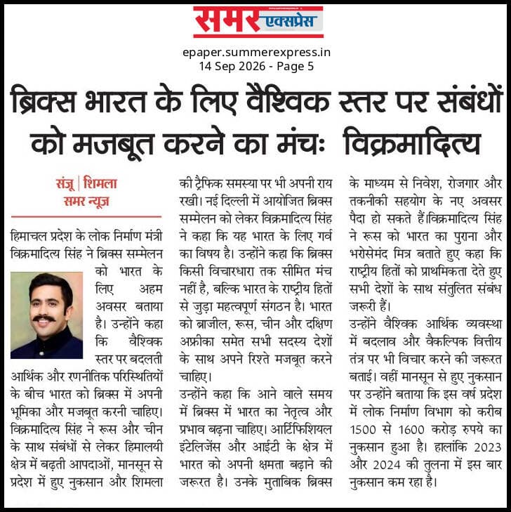 https://epaper.summerexpress.in/view/361/daily-newspaper