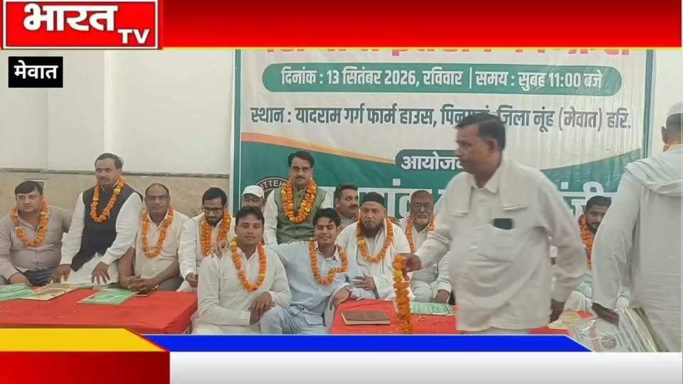 पिनगवां में पसमांदा इत्तेहाद तंजीम की बैठक, शिक्षा और रोजगार को प्राथमिकता देने पर जोर
#मेवाती