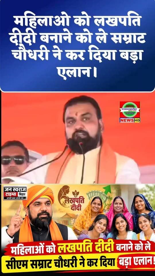 महिलाओ को लखपति दीदी बनाने को ले सम्राट चौधरी ने कर दिया बड़ा एलान
#reelsviralシ #shortsreels #reelsfbシ #fbreelsfyp #trendingreels #nonfollowers #newsfeed #CMBihar #samratchoudhary #BJPNEWS