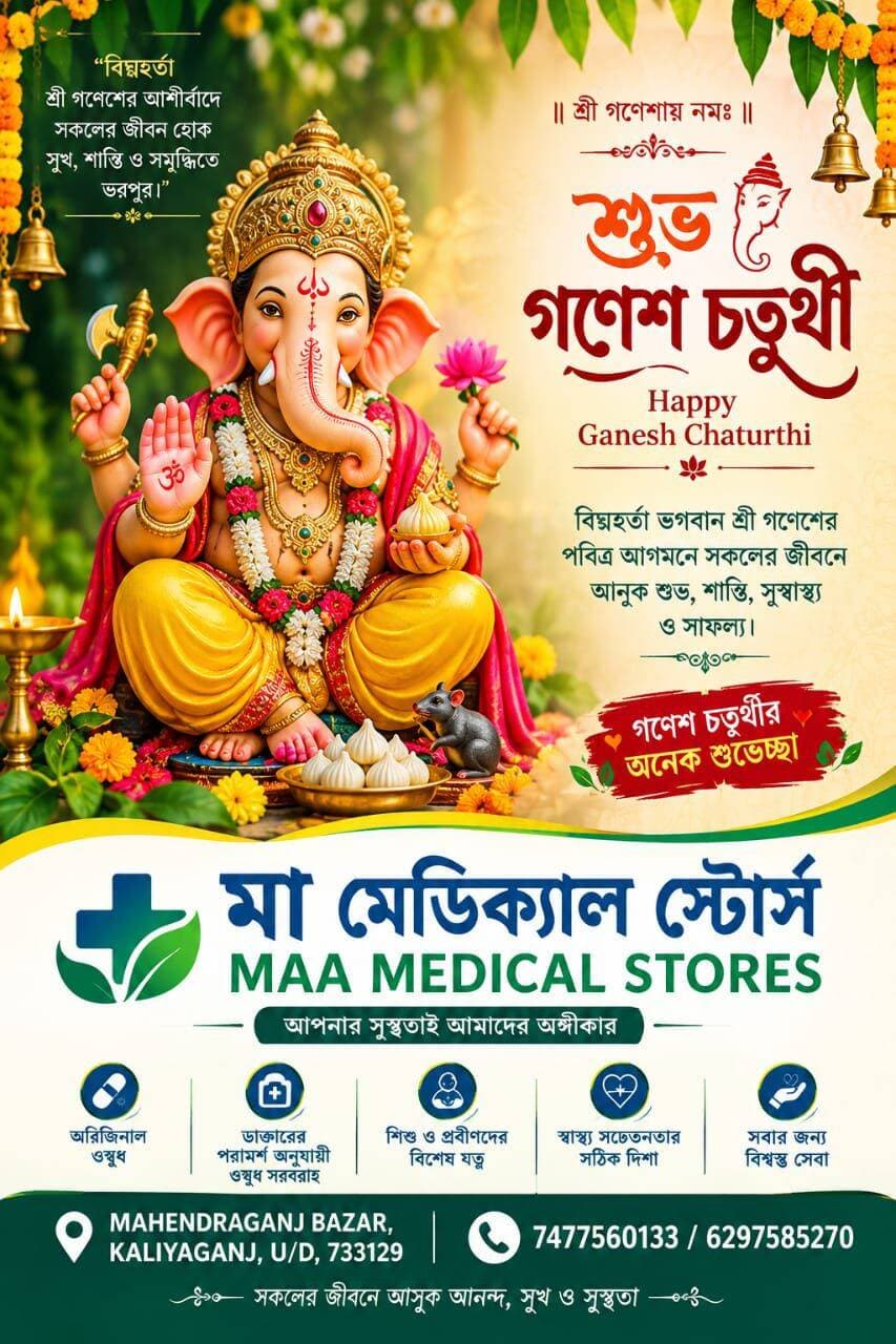 মা মেডিকেল স্টোর্স
মহেন্দ্রগঞ্জ বাজার, কালিয়াগঞ্জ, উত্তর দিনাজপুর যোগাযোগঃ মোঃ ৭৪৭৭৫৬০১৩৩ / ৬২৯৭৫৮৫২৭০,,, <nis:link nis:type=tag nis:id=newsupdate nis:value=NewsUpdate nis:enabled=true nis:link/> <nis:link nis:type=tag nis:id=breakingnews nis:value=BreakingNews nis:enabled=true nis:link/> <nis:link nis:type=tag nis:id=kaliaganj nis:value=kaliaganj nis:enabled=true nis:link/> <nis:link nis:type=tag nis:id=kaliyaganjnews nis:value=KaliyaganjNews nis:enabled=true nis:link/> কালিয়াগঞ্জ সংবাদ