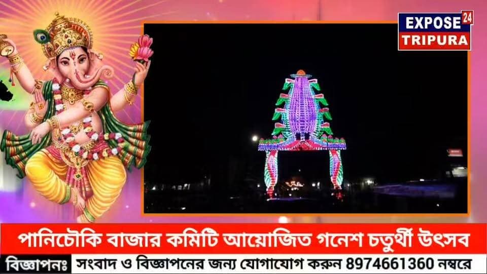 পানিচৌকি বাজার গনেশ পূজা কমিটির উদ্যোগে আয়োজিত গণেশ চতুর্থী উৎসবের চলছে শেষ পর্যায়ের প্রস্তুতি।