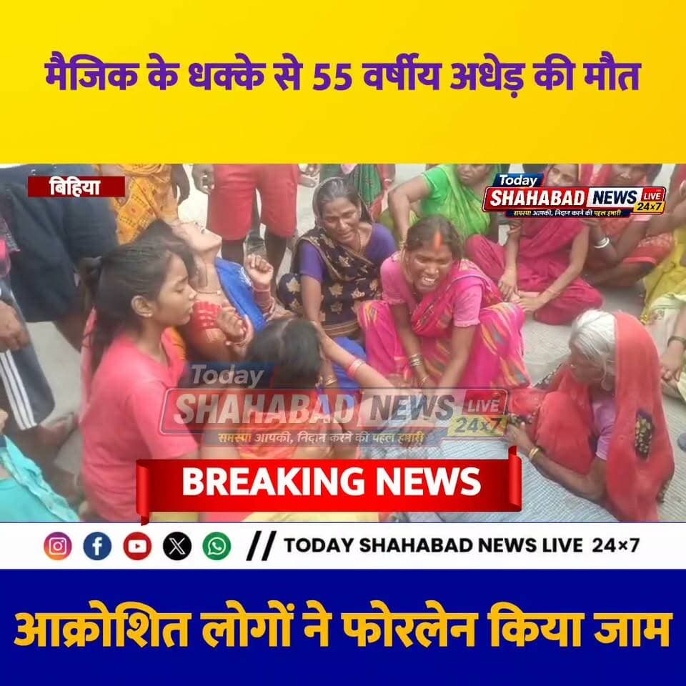 मैजिक के धक्के से 55 वर्षीय अधेड़ की मौत, आक्रोशित लोगों ने फोरलेन किया जाम,दोघरा गांव के पास सुबह शौच कर लौटने के दौरान हुआ हादसा, शव रखकर मुआवजा व चालक की गिरफ्तारी की मांग