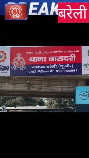#BareillyPolice #FraudulentDrugs #FakeAyurvedicMedicine #ThanaBaradari #UPPolice #BareillyCrime #Arrests #DiabetesCareScam #BeSafe #HealthAlert #BareillyNews
bareilly police fake ayurvedic medicine diabo diabetic powder brahm sugar care crime in bareilly bareilly news fraud alert police raid health scams india cyber crime bareilly baradari police station bareilly police action fake call center diabetes treatment fraud fake medicine racket busted.