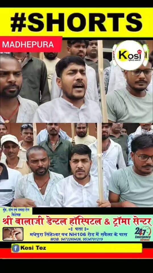 मधेपुरा..सिविल सर्जन के खिलाफ युवाओं ने खोला मोर्चा, अस्पताल से कार्यालय तक निकाला विरोध मार्च। #brekingnews #madhepura #madhepuradistrict