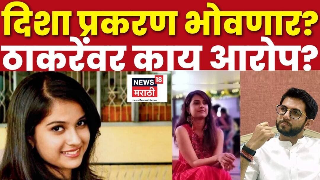 Disha Salian Case Update | दिशा सालियन मृत्यू प्रकरण, Aaditya Thackeray यांच्या अडचणीत वाढ?