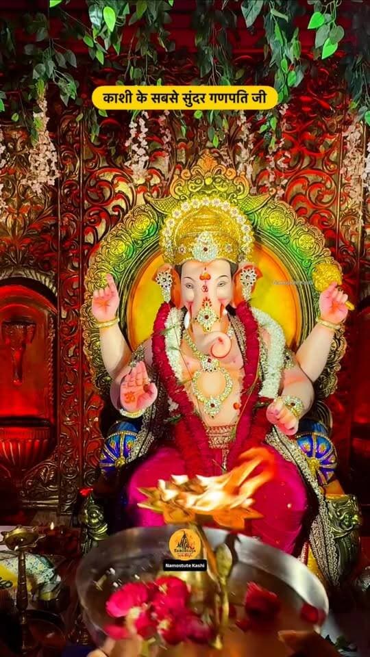 बनारस के सबसे सुंदर गणपति बप्पा
Follow for more updates Namostute Kashi | Varanasi | Banaras
#Varanasi #GaneshChaturthi #NamostuteKashi #GanpatiFestival #Ganpati