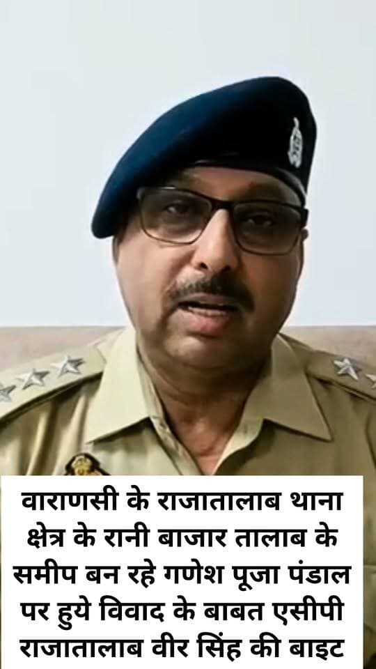 वाराणसी के राजातालाब थाना क्षेत्र के रानी बाजार तालाब के समीप बन रहे गणेश पूजा पंडाल पर हुये विवाद के बाबत एसीपी राजातालाब वीर सिंह की बाइट
#letestअपडेट #LetestUpdate #VaranasiUpdate #LETESTNEWS 👇👇