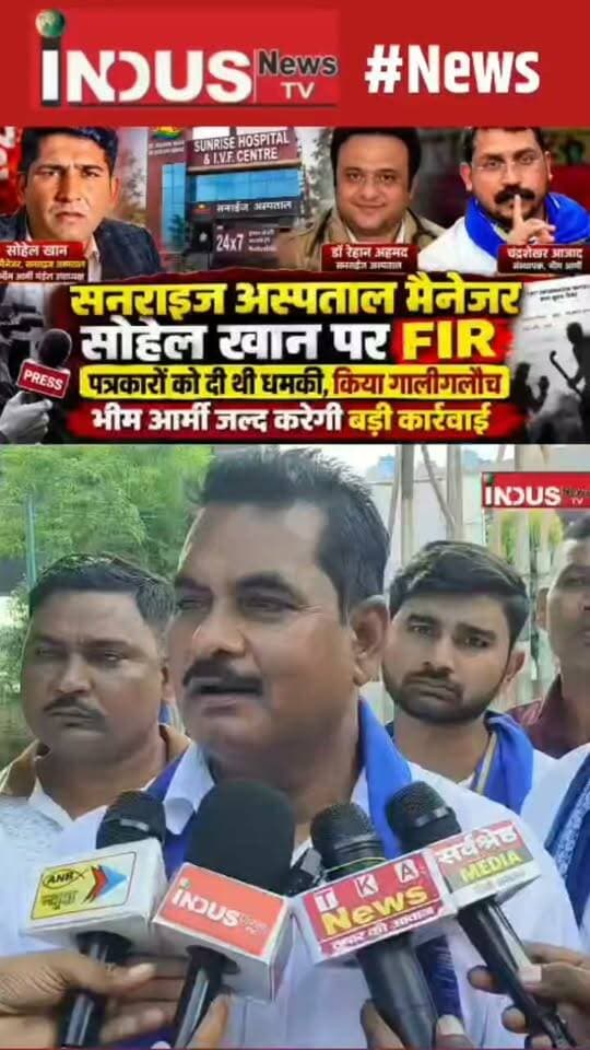सनराइज अस्पताल के कथित मैनेजर व भीम आर्मी के मंडल उपाध्यक्ष सोहेल खान पर FIR दर्ज होने के बाद क्या बोले आजाद समाज पार्टी के पदाधिकारी, सुनिए उनके बयान...
#bareilly #SunriseHospital #HealthDepartment #UPNews #BAREILLYNEWS #drshabeenakhan #manager #attack #journalist #BrajeshPathak #DrRehanKhan #ivfcenter #YogiAdityanath #KeshavPrasadMaurya #imabareilly #bareillycity #bareillyfeed #bareillypolice #UPPolice #dmbareilly #AnuragArya #hospital #Maurya #shakya #SCST #SCSTAct #OBC #Dalit #BahujanSamaj #bulldozer #bulldozeraction #bhimarmy #bhimarmychief #bhimarmychiefchandrashekharazad #BahujanSamajParty #BahujanSamaj #BJPUP #hospital #hospitalnews #bareillyupdates #NewsAlert