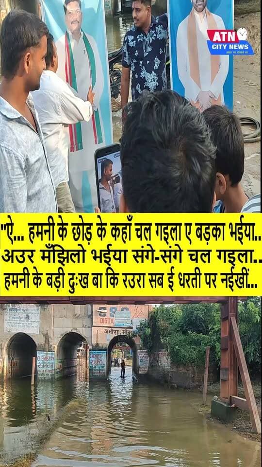 "ऐ... हमनी के छोड़ के कहाँ चल गइला ए बड़का भईया...
हमनी के इहवें-इहवें तू दोनों जना मार के नरक में चल गइला ए बड़का भईया...
अउर मँझिलो भईया संगे-संगे चल गइला...
हमनी के बड़ी दुःख बा कि रउरा सब ई धरती पर नईखीं...
आय हो दादा...
