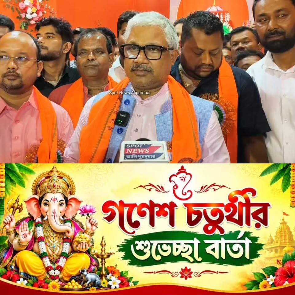 সমগ্র রাজ্যবাসীকে গণেশ চতুর্থীর শুভেচ্ছা জানালেন স্কুল শিক্ষামন্ত্রী দীপক বর্মন মহাশয়।
#EducationMinister #WestBengal #ganpatibappa #alipurduardistrict #highlightseveryone #festival
