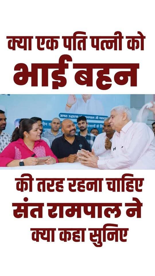 क्या पति पत्नी को भाई बहन की तरह रहना चाहिए !! Sant Rampal interview
.
.
.
#SantRampalJiMaharaj #haryana #newschool