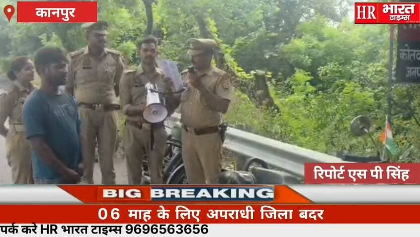 कानपुर नगर। थाना ग्वालटोली पुलिस की बड़ी कार्यवाही, शातिर अपराधी 6 माह के लिए जिला बदर