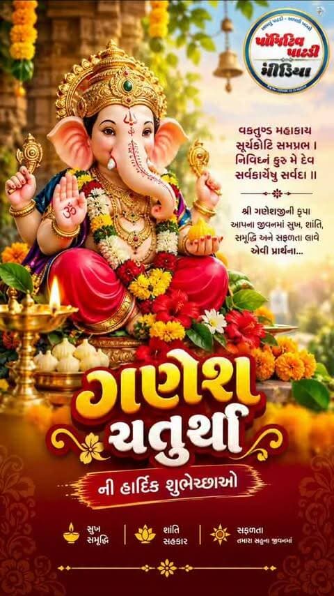 તમામ વાંચકોને "ગણેશ ચતુર્થીની" શુભકામનાઓ 💐💐
#positivepatdi #surendranagar #trending #ganeshutsav #ganeshchaturthi