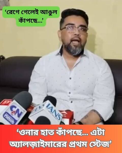 কুণাল ঘোষকে তীব্র কটাক্ষ ঋজু দত্তের। কী বললেন তিনি শুনুন…
#TMC #RijuDutta #KolkataPolitics #KunalGhosh #RitubrataBandopadhyay #PoliticalDrama #WestBengal #PoliticalConflict #BengalNews #TMCNameWar #PoliticalSatire #BengalPolitics #Clicknbit #Clicknbitreel