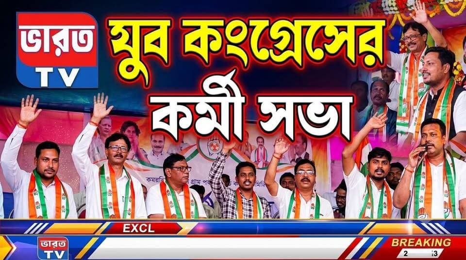 Breaking News | বিভিন্ন অঞ্চলে যুব সভাপতি গঠন | #bharottv
#BreakingNews
#UpdateNews
#NewsUpdate
#highlightseveryone