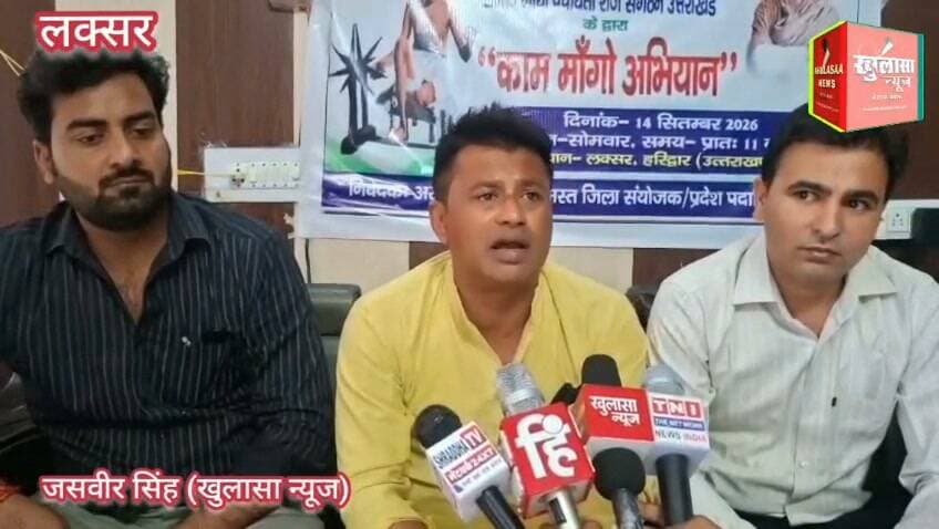 मनरेगा पर कांग्रेस का हल्लाबोल! लक्सर से ‘काम मांगो अभियान’ का ऐलान,गांव-गांव पहुंचेगा संगठन