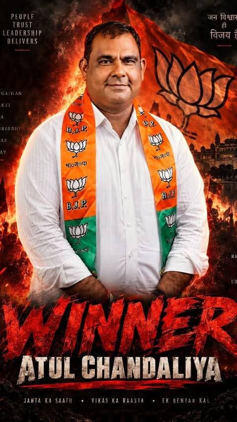 वार्ड 78 ने जीत का आशीर्वाद दिया,
वार्डवासियों का हृदय से धन्यवाद। 🙏🌸