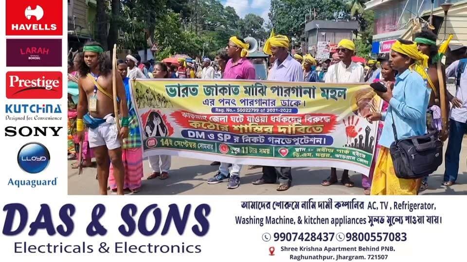 ধর্ষণের ঘটনায় কঠোর শাস্তির দাবিতে গণ ডেপুটেশন,
ঝাড়গ্রাম জেলা শাসক ও পুলিশ সুপারের কাছে স্মারকলিপি জমা ভারত জাকাত মাঝি পারগানা মহলের