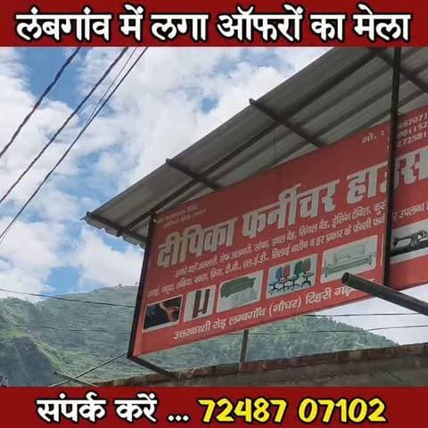 लंबगांव में लगा ऑफरों का मेला!