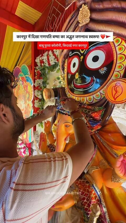 कानपुर में गणपति बप्पा का अनोखा अवतार, जगन्नाथ स्वरूप में दर्शन! 🚩
Follow @kanpuriyametro for more interesting content ❤️🙏🏻
.
.
.
.
#ganpatibappa #kanpurcity #jagannath #kanpur #bappamorya