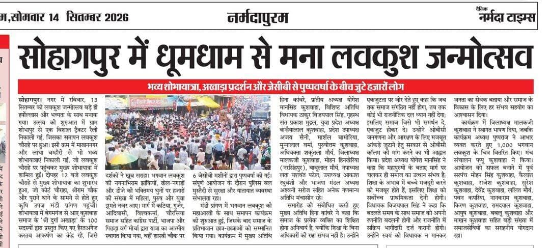 सोहागपुर में धूमधाम से मना भगवान लवकुश जन्मोत्सव