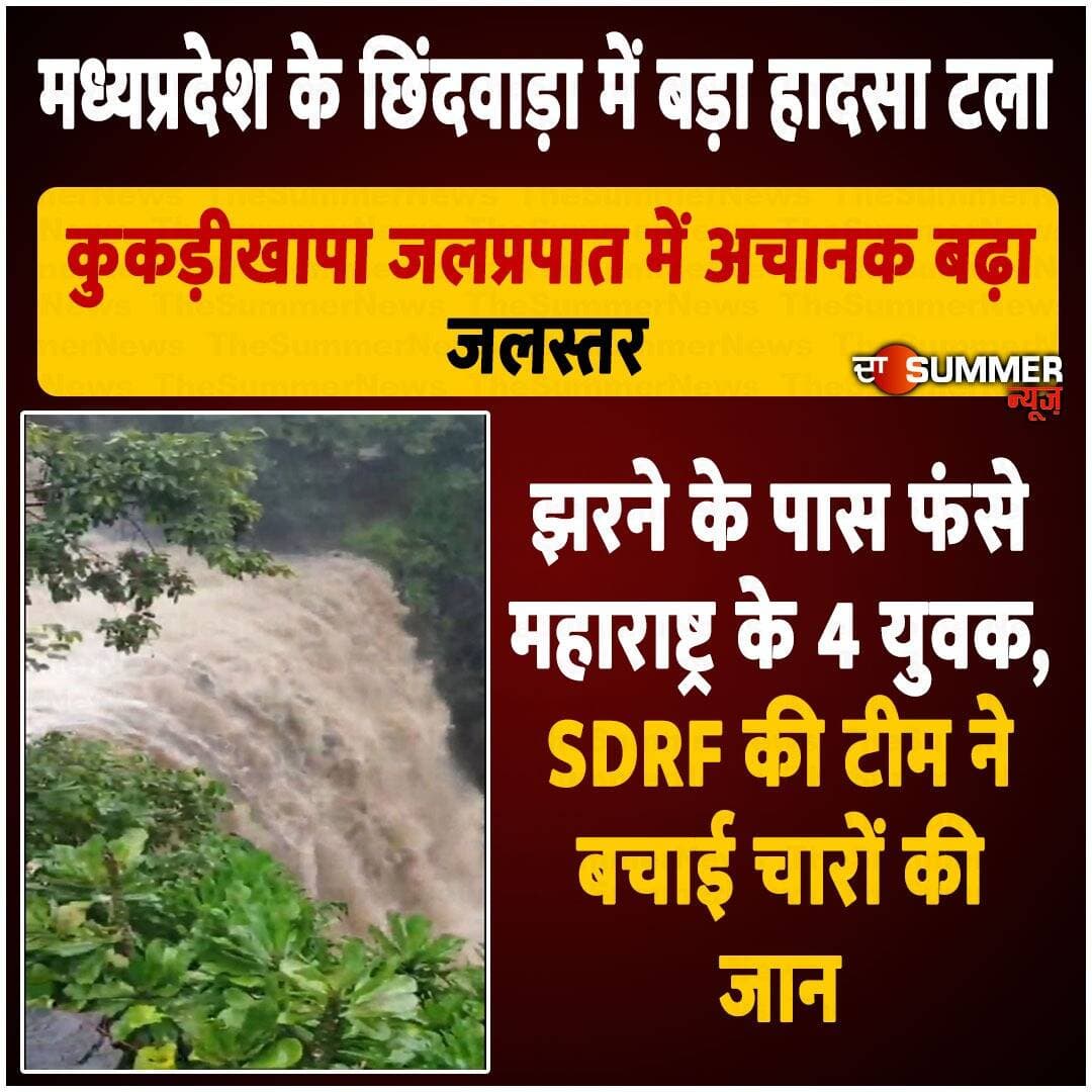 मध्यप्रदेश के छिंदवाड़ा में बड़ा हा. द. सा टला
