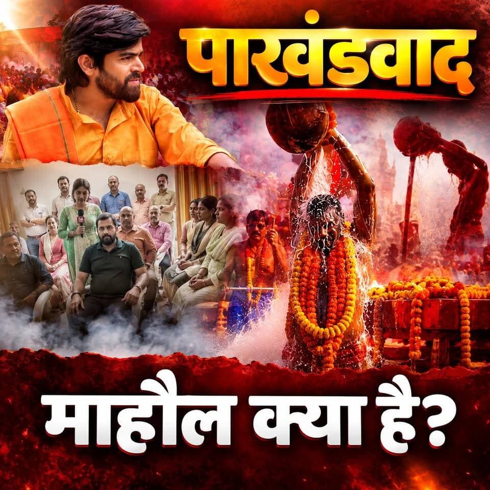 पाखंडवाद अपने चरम पर - मासूम शर्मा की हदें पार! MASOOM SHARMA EXPOSED
#masoomsharma #masoom #exposed #santrampaljimaharaj