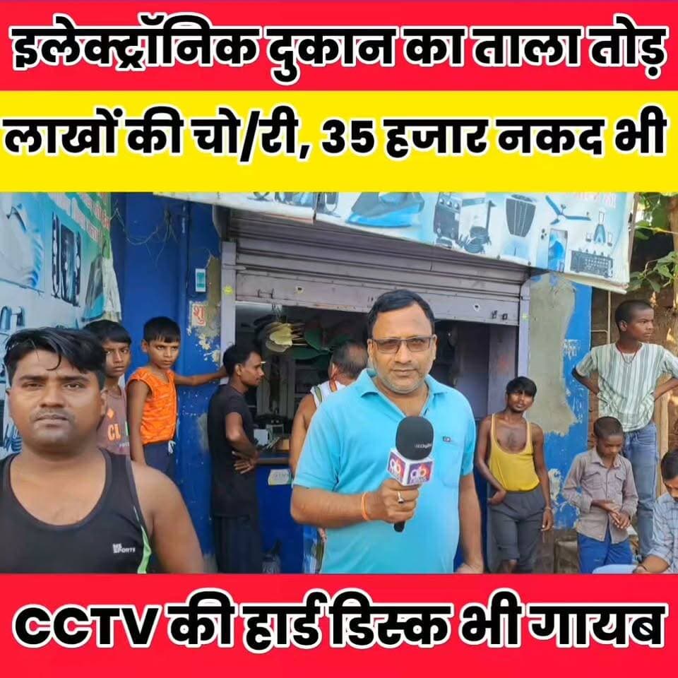 हादसे के बाद कर्ज में डूबे दुकानदार पर टूटा दुखों का पहाड़, CCTV की हार्ड डिस्क भी उखाड़ ले गए बदमाश...
Sheikhpura Collectorate Sheikhpura Hunt New Randhir Kumar Soni DRCC Sheikhpura Sheikhpura Police बात मनकौल गांव की सनैया पंचयात Sunil Kumar Kushwaha हुसैनाबाद पंचायत News Bihar pk Bihar Police #BiharNews #bihar #cmsmrat