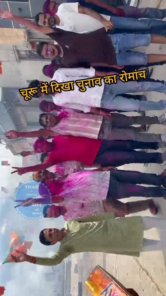 चूरू में दिखा चुनाव का रोमांच
#churu #tharkiawaazajay #bjp #congress #churunews