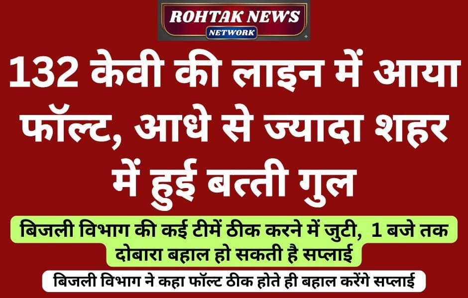 बड़ी खबर
<nis:link nis:type=tag nis:id=rohtaknews nis:value=rohtaknews nis:enabled=true nis:link/> <nis:link nis:type=tag nis:id=rohtakcity nis:value=rohtakcity nis:enabled=true nis:link/> <nis:link nis:type=tag nis:id=haryana nis:value=haryana nis:enabled=true nis:link/> <nis:link nis:type=tag nis:id=powersipp nis:value=powersipp nis:enabled=true nis:link/> <nis:link nis:type=tag nis:id=badnews nis:value=badnews nis:enabled=true nis:link/>