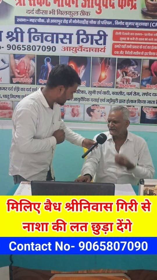 नाशा का लत लग गया है तो मिलिए बैध श्रीनिवास गिरि से #Live #viralreels #trending #sriniwashgiri #raxaul