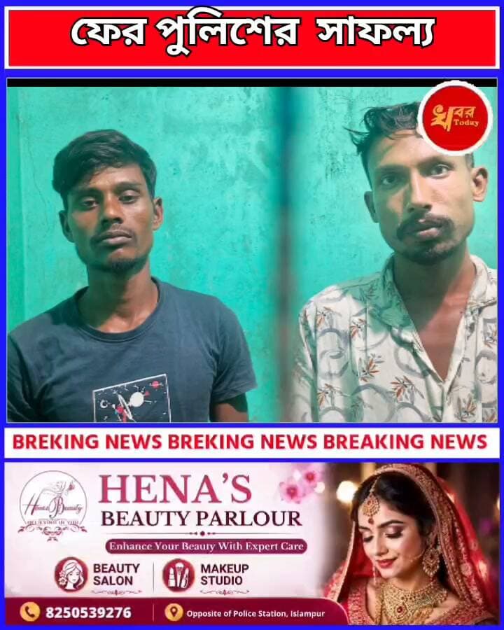 সবজি বোঝাই লরিতে করে মহিষ পাচারের অভিযোগ। সবজির আড়ালে লুকিয়ে রাখা ১৮টি মহিষ-সহ লরিটি আটক করল গোয়ালপোখর থানার পুলিশ। ঘটনায় লরির চালক ও তাঁর এক সহযোগীকে গ্রেপ্তার Khabar Today #IslampurPoliceDistrict