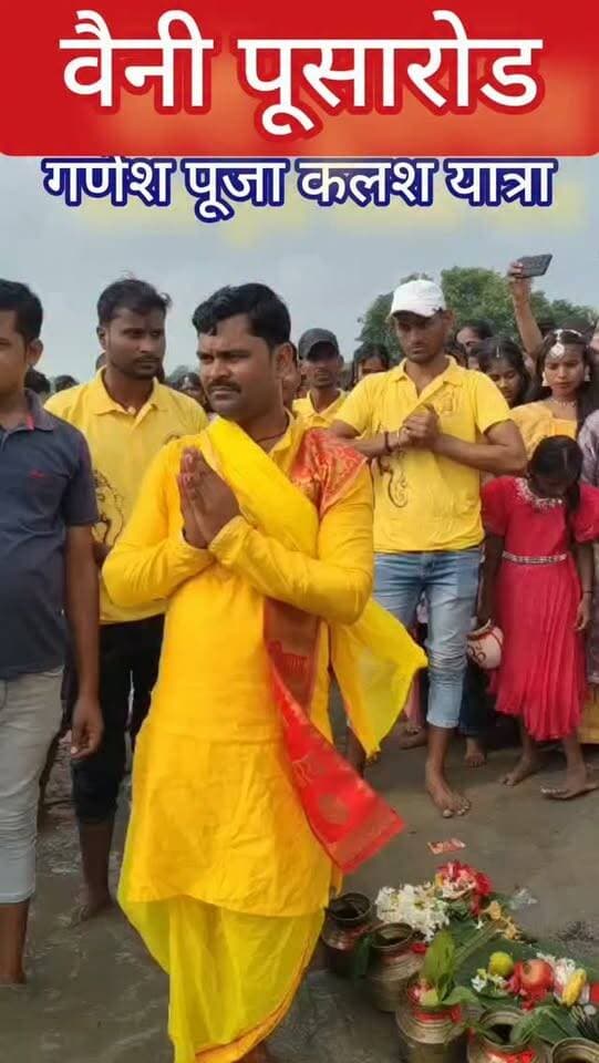 वैनी, पूसारोड, गणेश पूजा कलश यात्रा #samastipur #bihar #viral #trendingreels #trendingnow