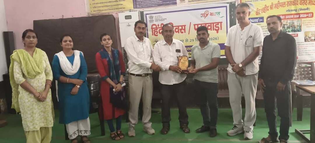 हिंदी दिवस पर विभिन्न प्रतियोगिताओं का आयोजन
भिवानी।
14 सितंबर 2026, सोमवार को राजकीय वरिष्ठ माध्यमिक विद्यालय गोलागढ़ में हिंदी दिवस बड़ी धूमधाम एवं उत्साह के साथ मनाया गया। कार्यक्रम की अध्यक्षता विद्यालय के प्राचार्य डॉ. शिव कुमार शास्त्री ने की। मेरा युवा भारत के तत्वदान से कार्यक्रम में युवा क्लब के प्रधान व कार्यक्रम के संयोजक प्रवीण गोलागढ़ विशेष रूप से उपस्थित रहे। कार्यक्रम का शुभारंभ मां सरस्वती की वंदना के साथ हुआ।
हिंदी दिवस के अवसर पर विद्यालय में विद्यार्थियों के लिए सुलेख, कविता, निबंध, भाषण, दोहा एवं पेंटिंग सहित विभिन्न प्रतियोगिताओं का आयोजन किया गया। विद्यार्थियों ने उत्साहपूर्वक भाग लेते हुए अपनी प्रतिभा का प्रदर्शन किया तथा विभिन्न सांस्कृतिक एवं साहित्यिक प्रस्तुतियां भी दीं।
इस अवसर पर संस्कृत प्रवक्ता डॉ. मुकेश शास्त्री ने हिंदी दिवस के ऐतिहासिक एवं संवैधानिक महत्व पर विशेष व्याख्यान प्रस्तुत किया। उन्होंने हिंदी के इतिहास, हिंदी दिवस मनाए जाने की पृष्ठभूमि तथा भारतीय संविधान के अनुच्छेद 343 के अंतर्गत हिंदी को संघ की राजभाषा के रूप में स्वीकार किए जाने की जानकारी विद्यार्थियों को दी।
डॉ. राजपाल सिंह ने हिंदी को केवल संपर्क की भाषा न मानकर संस्कारों और संस्कृति से जुड़ी भाषा बताया। चंद्र किरण ने हिंदी के महत्व एवं उसकी बढ़ती लोकप्रियता पर अपने विचार रखे। कृष्णा तंवर ने हिंदी के प्रति भावनाओं से ओत-प्रोत सुंदर कविता प्रस्तुत कर सभी को प्रभावित किया। विनोद कुमार ने विद्यार्थियों को हिंदी के प्रति जागरूक रहने तथा इसके प्रचार-प्रसार में अपना योगदान देने के लिए प्रेरित किया।
संगीता सांगवान ने हिंदी को जीवन और संस्कारों से जोड़ते हुए इसे अभिव्यक्ति का सशक्त माध्यम बताया। महेश कुमार ने अपनी शानदार प्रस्तुति से विद्यार्थियों का मन मोह लिया। छात्राध्यापिका गरिमा ने कहा कि हमें अन्य भाषाओं का सम्मान करते हुए हिंदी भाषा के प्रचार-प्रसार पर भी विशेष ध्यान देना चाहिए। हिंदी केवल एक भाषा नहीं, बल्कि हमारे विचारों, भावनाओं और संस्कृति की सशक्त अभिव्यक्ति है।
कार्यक्रम के संयोजक एवं युवा क्लब प्रधान प्रवीण गोलागढ़ ने विद्यार्थियों का उत्साहवर्धन करते हुए विभिन्न प्रतियोगिताओं में उत्कृष्ट प्रदर्शन करने वाले विद्यार्थियों को पुरस्कार प्रदान किए तथा सभी के लिए जलपान की व्यवस्था भी की।
कार्यक्रम की अध्यक्षता कर रहे प्राचार्य डॉ. शिव कुमार शास्त्री ने विद्यार्थियों को संबोधित करते हुए कहा कि हिंदी हमारी समृद्ध संस्कृति, परंपरा और भावनाओं से जुड़ी भाषा है। हमें हिंदी का सम्मान करते हुए अपने दैनिक जीवन में अधिक से अधिक हिंदी का प्रयोग करना चाहिए। साथ ही हमें अन्य सभी भारतीय एवं विदेशी भाषाओं का भी सम्मान करना चाहिए। भाषा किसी से प्रतिस्पर्धा करने का माध्यम नहीं, बल्कि एक-दूसरे को जोड़ने का सशक्त साधन है। विद्यार्थियों को हिंदी के प्रति गौरव की भावना रखते हुए इसके प्रचार-प्रसार में अपना योगदान देना चाहिए।
कार्यक्रम का मंच संचालन प्रवक्ता जितेंद्र सिंह ने प्रभावी ढंग से किया। कार्यक्रम के अंत में विद्यार्थियों को हिंदी भाषा के महत्व को समझने तथा हिंदी के प्रति सम्मान और प्रेम बनाए रखने का संदेश दिया गया।
इस अवसर पर विद्यालय के सभी विद्यार्थी, समस्त स्टाफ सदस्य, पंचायत प्रतिनिधि संदीप कुमार एवं नवीन कुमार, एसएमसी सदस्य सुरेश, मनोज खंडेलवाल, मुकेश श्योराण, बिजेंदर, सुमित्रा, शकुंतला सहित अन्य गणमान्य व्यक्ति उपस्थित रहे।