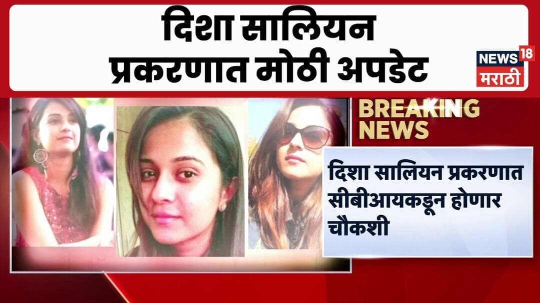 Disha Saliyan मृत्यू प्रकरणात FIR मध्ये आदित्य ठाकरेंचं नाव, चर्चांना उधाण