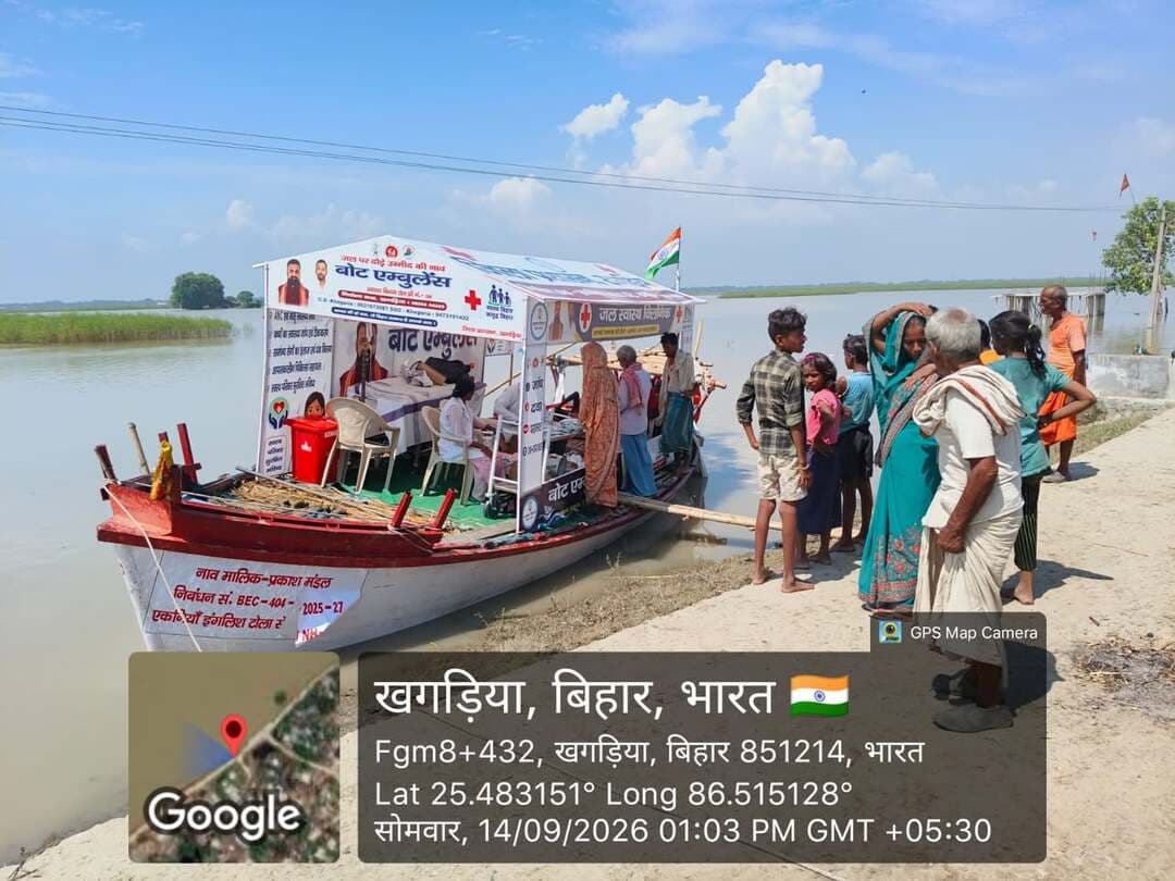 जिलाधिकारी खगड़िया के निदेशानुसार, बाढ़ प्रभावित क्षेत्रों में स्वास्थ्य सुविधाएं उपलब्ध कराने के उद्देश्य से इंग्लिश टोला, एकनियां में 'बोट एम्बुलेंस' (जल स्वास्थ्य क्लिनिक) का सफल संचालन किया गया। इस पहल के तहत स्वास्थ्य दल द्वारा जलमग्न इलाके के ग्रामीणों की नि:शुल्क स्वास्थ्य जांच कर आवश्यक दवाइयां वितरित की गईं। आपातकालीन चिकित्सा सहायता और परामर्श प्रदान कर जिला प्रशासन द्वारा बाढ़ पीड़ितों को सीधे उनके द्वार तक निरंतर राहत पहुंचाई जा रही है।