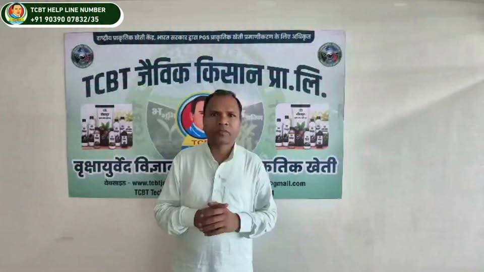 🌱 **अब TCBT की जानकारी और जैविक खेती की सीख — आपके मोबाइल पर! 📱**
TCBT तकनीक, खेती से जुड़ी जानकारी, प्रशिक्षण और उत्पादों की जानकारी अब **एक ही जगह**। 🌿🚜
📱 **TCBT App डाउनलोड करें:**
https://play.google.com/store/apps/details?id=com.tcbt.myapp
🌐 **Website:**
https://tcbtjaivikkisan.com
🛒 **TCBT Products:**
https://products.tcbtjaivikkisan.com
▶️ **YouTube:**
https://youtube.com/@TarachandBelji
📞 **Customer Care:** +91 90390 07832 | 8871271446
🌿 **TCBT के साथ जुड़ें और खेती को नई दिशा दें।**
#TCBT #TCBTApp #tcbtjaivikkisan #jaivikkisan #organicfarming #naturalfarming #kisanlife #agriculture #tcbttechnology #organic#organicgardening #soilhealth #soil #agricultor #agriculturelife #farmerlife #farmers #NaturalHealing