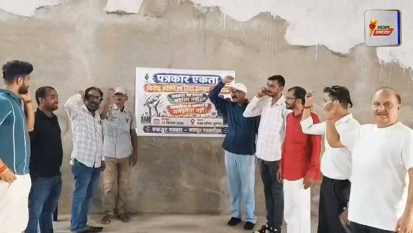 एक घटना… पूरा पत्रकार समाज एक मंच पर ! सूर्यगढ़ा में आखिर क्यों बुलंद हुई विरोध की आवाज ?
#लखीसराय #पत्रकारिता #मीडियाएकता #JournalistUnity #JournalistSafety #BreakingNews #BiharNews #svajansamachar #सहरसा #सूर्यगढा