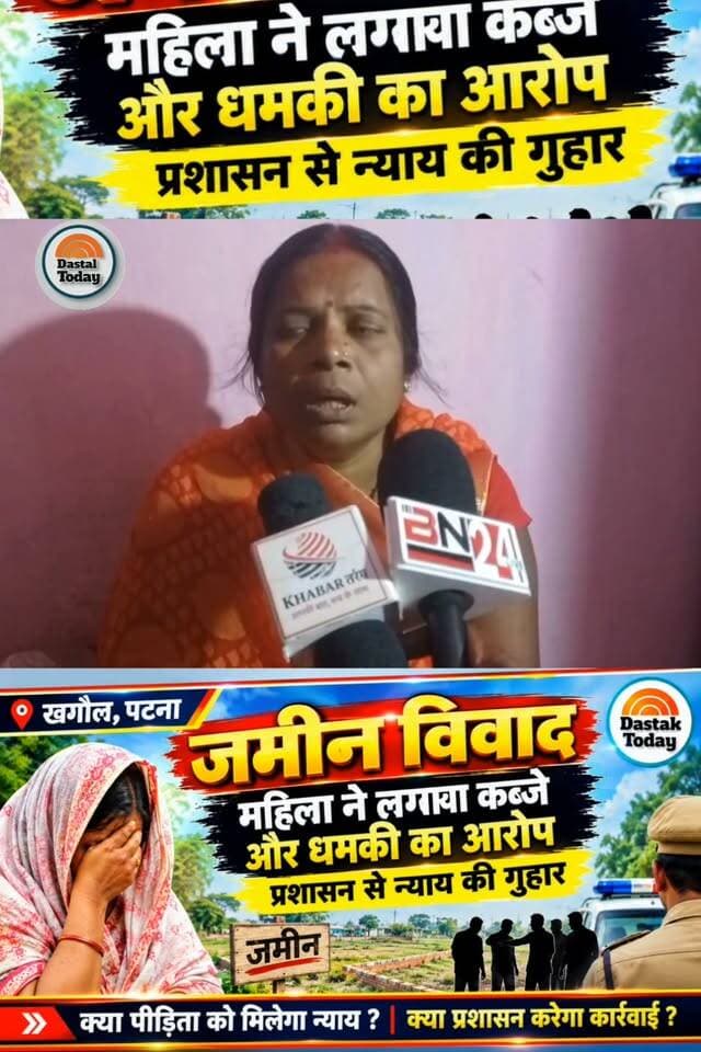 बंटवारे की जमीन पर कब्जे का आरोप
सविता देवी ने प्रशासन से लगाई न्याय की गुहार