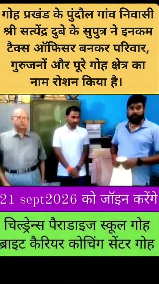 गोह प्रखंड के पुंदौल गांव निवासी श्री सत्येंद्र दुबे के सुपुत्र ने अपनी मेहनत, लगन और प्रतिभा के दम पर इनकम टैक्स ऑफिसर बनकर परिवार, गुरुजनों और पूरे गोह क्षेत्र का नाम रोशन किया है। #incometaxofficer #Aurangabad #GOH #viralreelschallenge #BiharNews