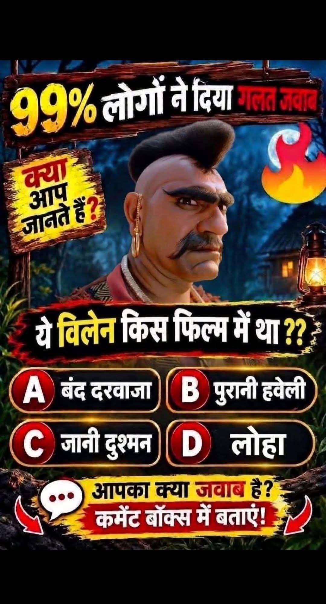 यह कौन सी फिल्म का सीन है उत्तर कमेंट बॉक्स में बताएं