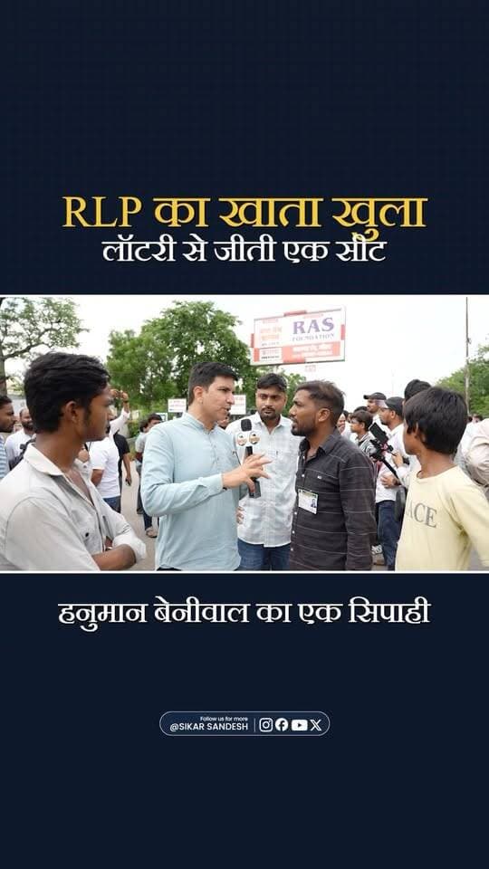 हनुमान बेनीवाल का एक सिपाही किस्मत से पहुँचा नगर परिषद
#SikarSandesh #Sikar #HanumanBeniwal #RLP