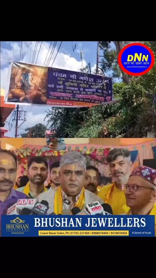 सोलन में धूमधाम से मनाई गई गणेश चतुर्थी